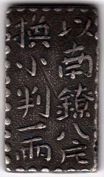 おたからや◆M10/10-22 本物保証/古南鐐二朱銀・中間型(10.0ｇ)