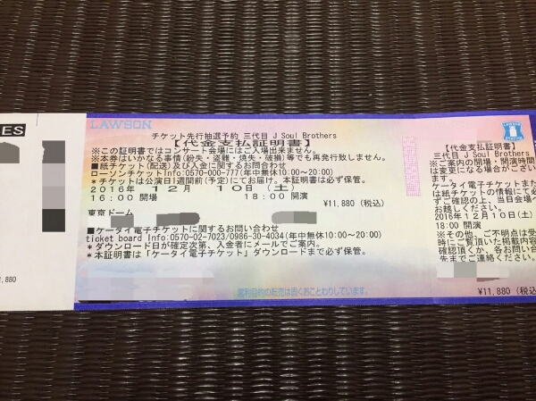 ★三代目J Soul Brothers 12/10東京ドーム FC枠紙チケ１枚★最速