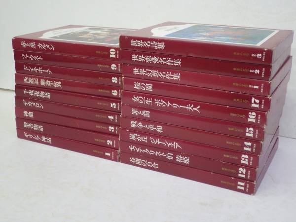 世界文化社 グラフィック版世界の文学 全20巻揃い_1