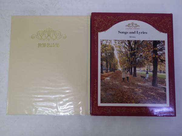 世界文化社 グラフィック版世界の文学 全20巻揃い_2