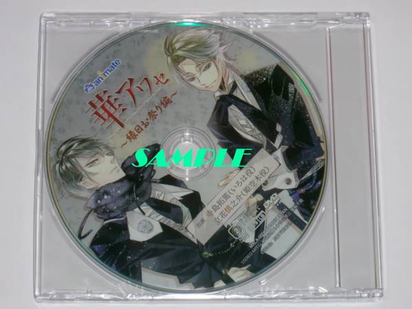 ◆華アワセ ～縁日お祭り編 DVD アニメイト ブックフェア2016◆