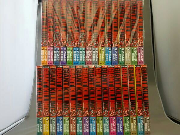 GIANT KILLING 作:綱本将也 画:ツジトモ 1～33巻セット 青年 本、雑誌