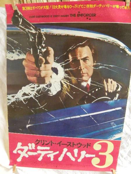 ダーティハリー ポスター ダーティーハリー5 USオリジナル映画ポスター