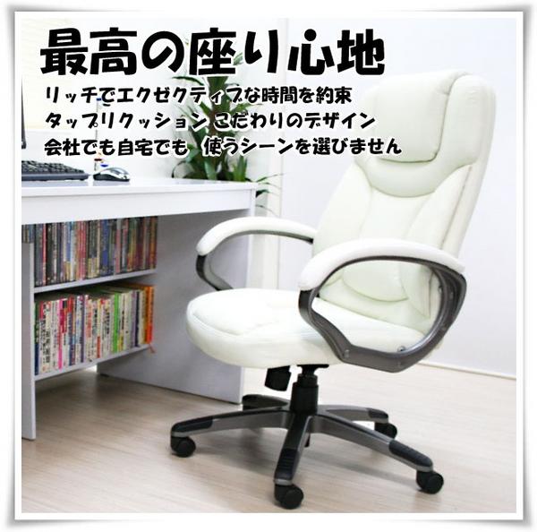 1円 新品 パソコンチェア ロッキング機能 合成皮革 ホワイト 革張り