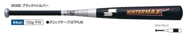 SSK ハンターマックス HMN00115 黒銀 84cm 720g 新品