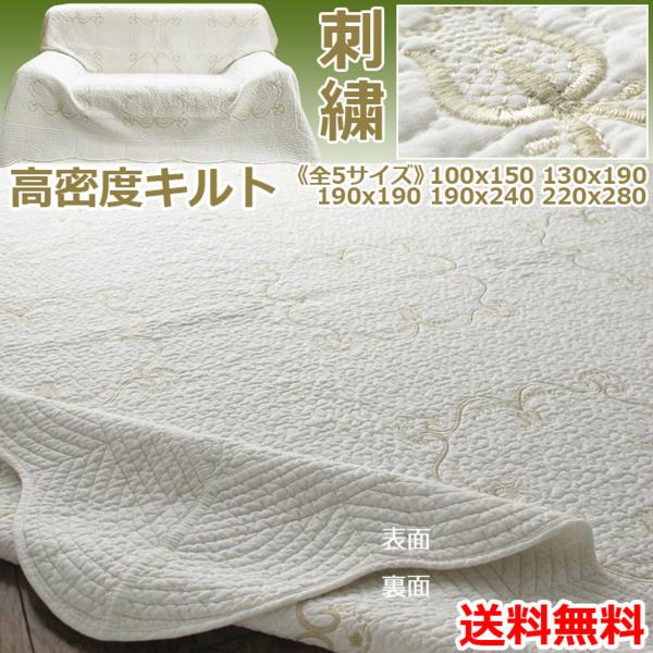 マルチカバー ソファカバー『レヴィン』キルト 2畳 送料無料