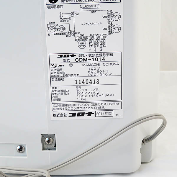 オンラインの新製品 CORONA/コロナ◇冷風・衣類乾燥除湿機 CDM-1014 14