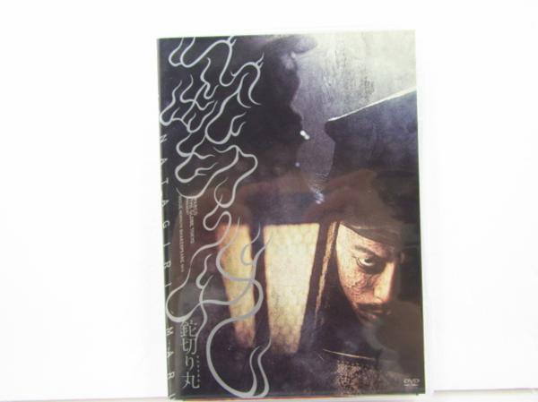 V6 森田剛 出演 DVD 鉈切り丸 グッズ