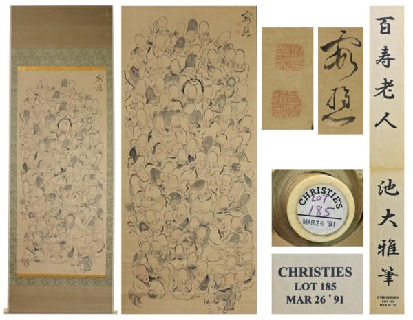 【源・hz】《クリスティーズ出品》池大雅自筆百寿老人図/ 元箱