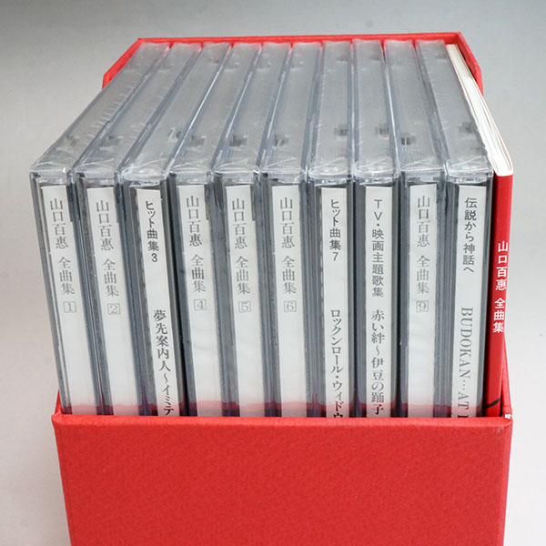 未開封 山口百恵 全曲集 CD10枚組 歌詞ブック付 山口百恵全曲集
