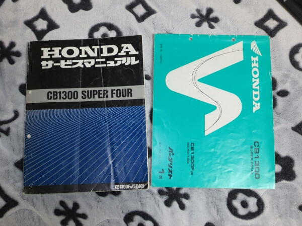 CB1300 superfour SC40 サービスマニュアルパーツリスト追補 CB1300
