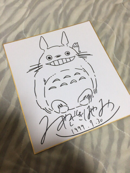 宮崎駿 となりのトトロ 直筆サイン色紙 サイン、直筆画 コミック