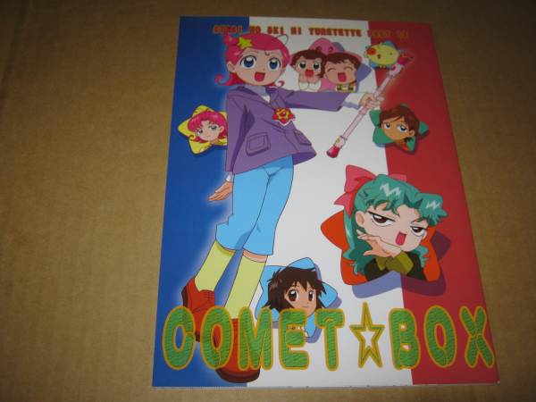 U.G.E コネクション COMET☆BOX コメットさん 原画集 【公式通販】