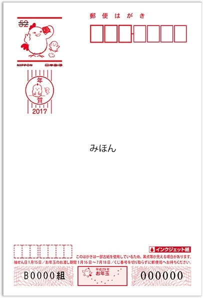［送料無料］平成29年(2017)年賀はがきインクジェット4000枚