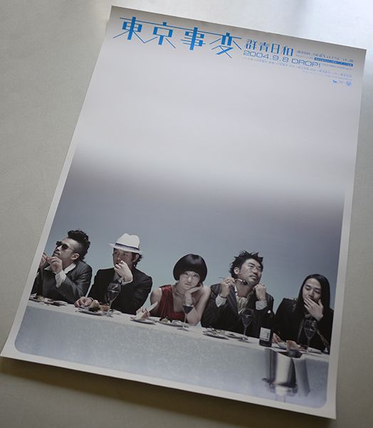 ポスター＞東京事変「群青日和」2004年 椎名林檎 ☆非売品