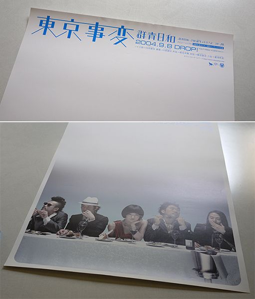 ポスター＞東京事変「群青日和」2004年 椎名林檎 ☆非売品