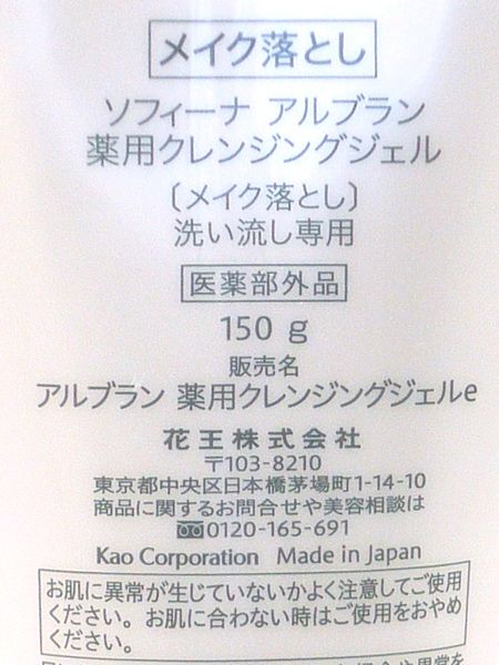 D87 花王 ソフィーナ アルブラン 薬用クレンジングジェル 150g ソフィーナ ボーテ 売買されたオークション情報 Yahooの商品情報をアーカイブ公開 オークファン Aucfan Com