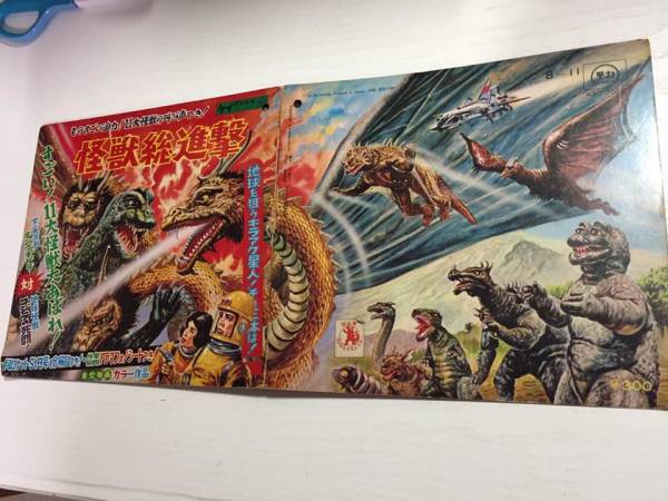怪獣総進撃 ケイブンシャ ソノシート付属 円谷 ゴジラ 11大怪獣