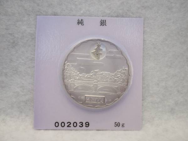 皇太子殿下御成婚記念 純銀メダル50g 皇太子殿下御成婚記念メダル 平成五年 純銀製50グラム 皇太子