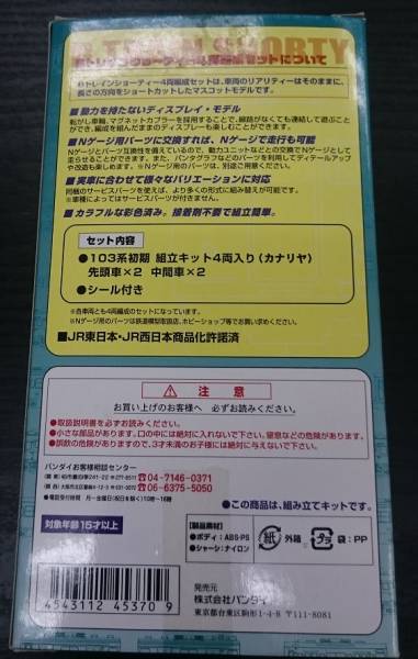 Bトレイン４両編成セット103系初期未開封品保管品カナリヤ