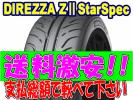 ▼送料激安！ディレッツァZ2スタースペック (Z2S) 165/55R14