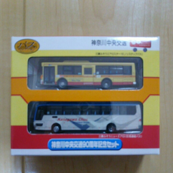 バスコレ！神奈川中央交通90周年記念セット！新品、未開封