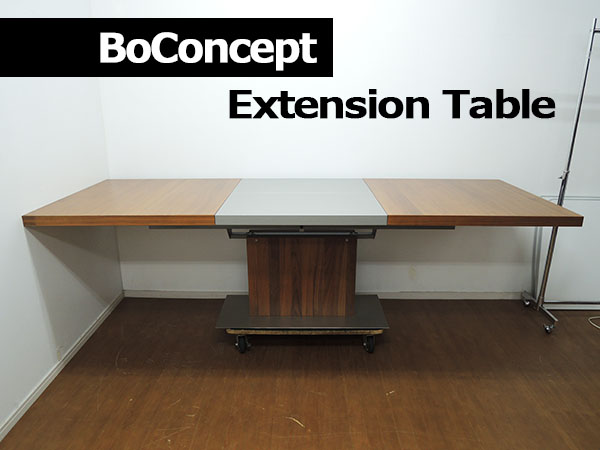 ☆BoConcept/ボーコンセプト エクステンションテーブル☆Ζ 【公式通販】