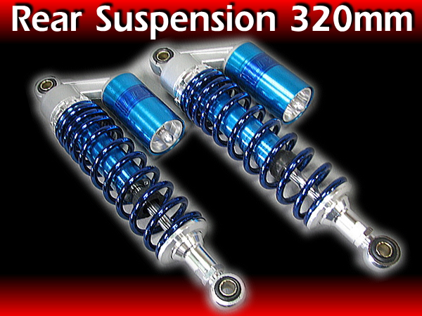 320mm リアサスペンション 青/銀◆グラストラッカー エストレヤ