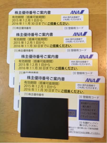 ANA株主優待券4枚セット(11月30日迄)【送料無料】②