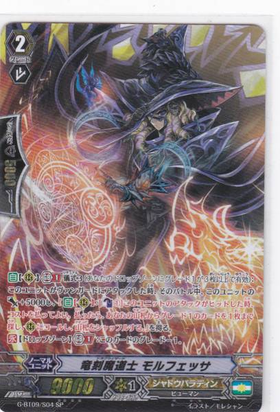 VG 天舞竜神【SP】竜刻魔道士 モルフェッサ G-BT09/S04 カードファイト