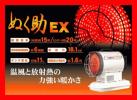 新品　赤外線ジェットヒーター S.H17.5E.X 【50Hz専用】③