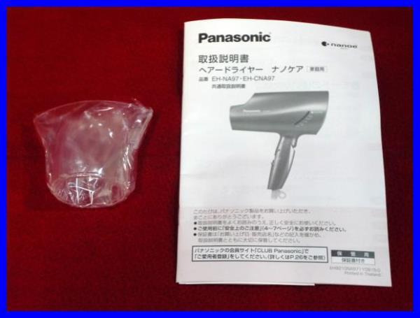 ◇Panasonic ヘアドライヤー EH-NA97 ナノイー 中古美品