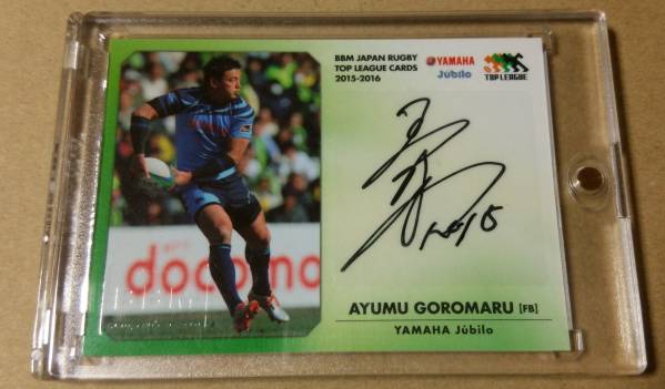 BBM ラグビー 五郎丸 30シリ サイン BBM 2015-2016 ジャパンラグビー