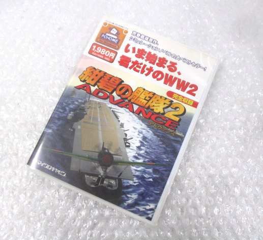 ○ win専用ソフト 紺碧の艦隊2 アドヴァンス ADVANCE 完全収録