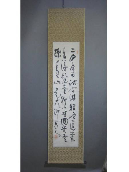☆☆掛軸　甫水　井上円了　春峰堂表具　明治43年　東洋大学