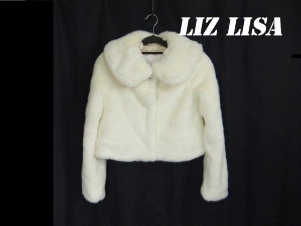 【リズリサ】USED・ファーショートコート/オフホワイト③073a-フ