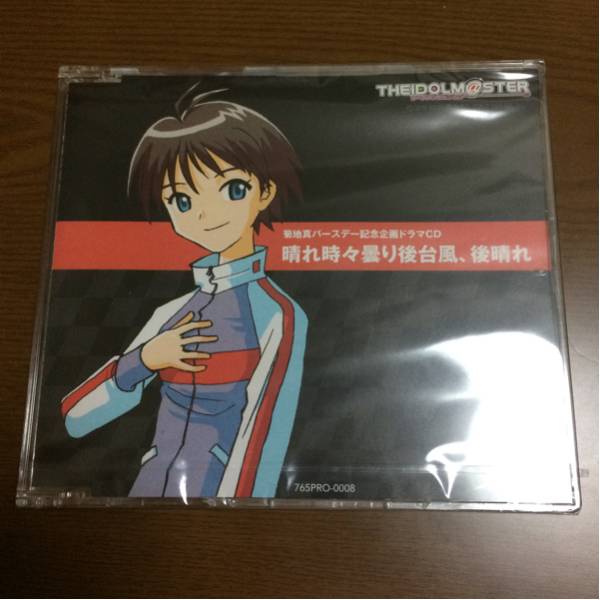 THEiDOLM@STER 菊地真 バースデーCD 晴れ時々曇り後台風、後晴れ THE