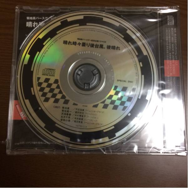 THEiDOLM@STER 菊地真 バースデーCD 晴れ時々曇り後台風、後晴れ THE