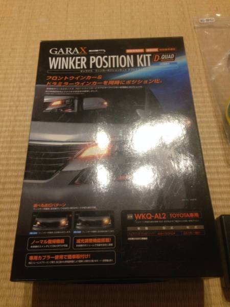GARAX/ギャラクス　ウィンカーポジションキットダブルクワッド