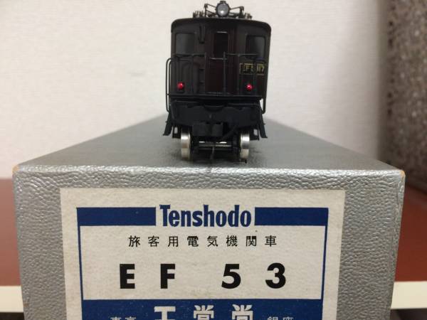 天賞堂 EF53 HOゲージ 旅客用電気機関車 鉄道模型 Tenshodo No.494