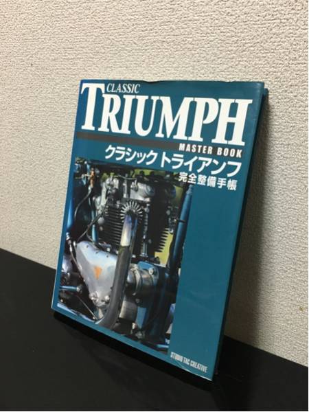 2026年最新完全整備手帳 クラシックトライアンフの人気アイテム