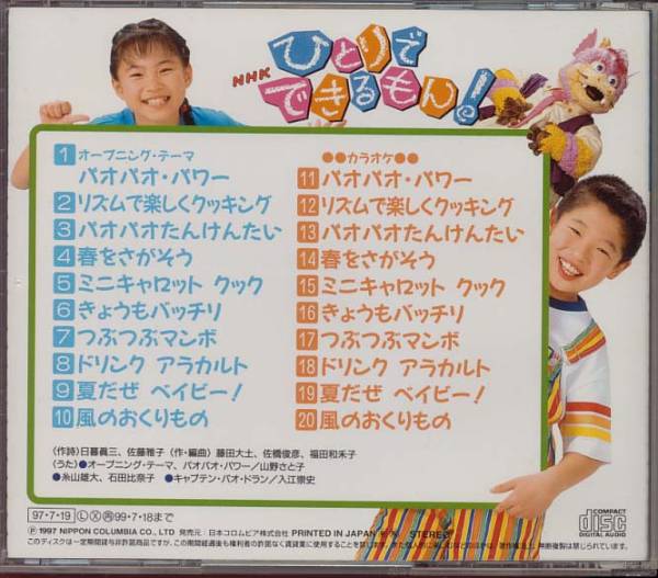 雄大くん・比奈子ちゃんの ひとりでできるもん！ NHK 雄大くん・比奈子