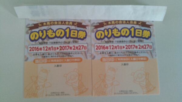 としまえん のりもの券 1日フリーパス 大人子供 共通 X3枚 としまえん