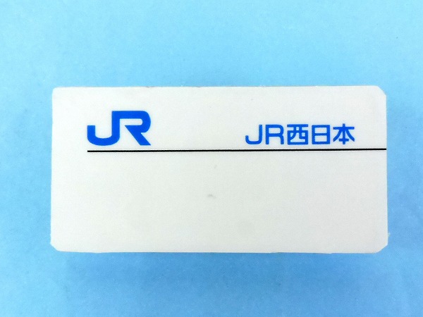 hss9-65【鉄道放出品】JR北海道～九州・JRグループ名札／7点