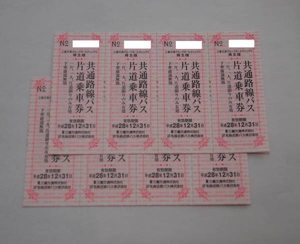 三重交通　三交バス　片道乗車券　８枚セット　送料込おまけ有