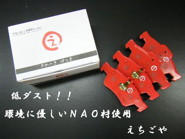 低ダスト!BMW E92 クーペ 320i フロントパッド えちごや NAO /22