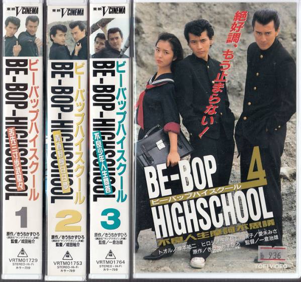 中古VHS◆ビーバップハイスクール　11本セット◆岸本祐二、他