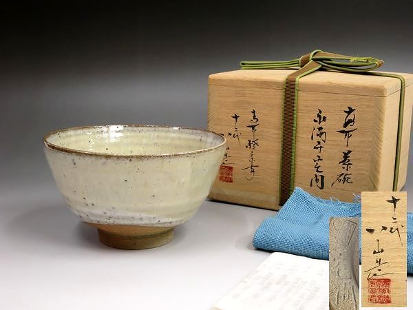 十二代 高取茶碗 高取焼宗家 茶道具遠州七窯 高取八山 四方