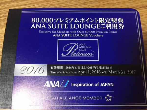 ANA - ANA(全日本空輸) ラウンジ 利用券 2枚セット スイート 2026年版