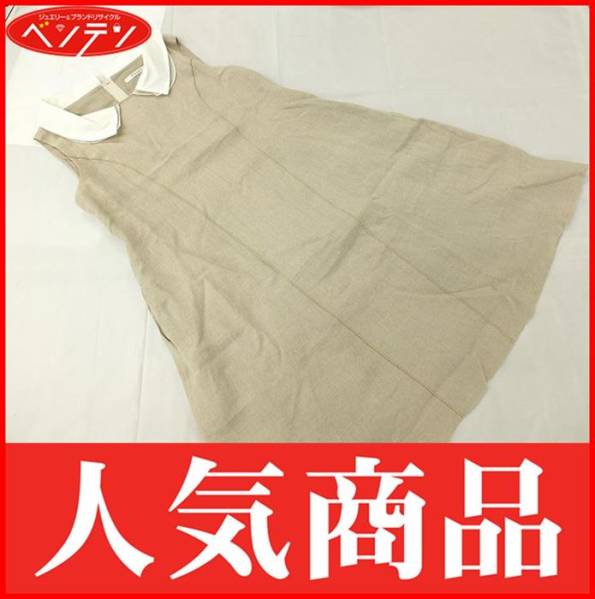 [KWF]【中古】FOXEY 34416 リネン ワンピース 42 KWF-0585-04